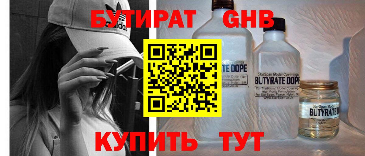 БУТИРАТ буратино  БУТИРАТ  Черняховск  Вход с VPN 