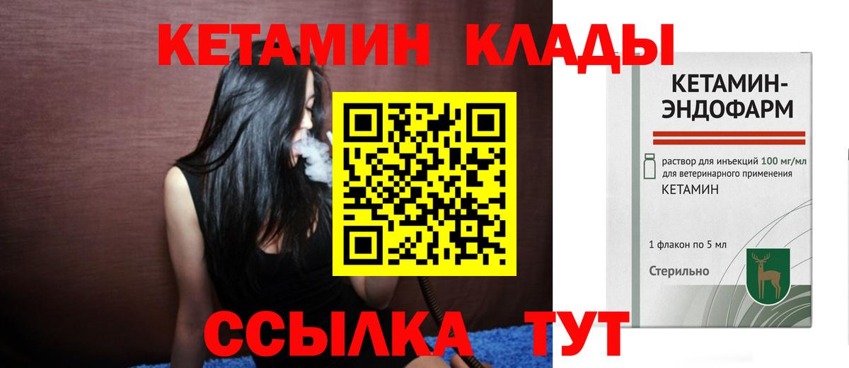 Черняховск  Кетамин VHQ  Вход с VPN 