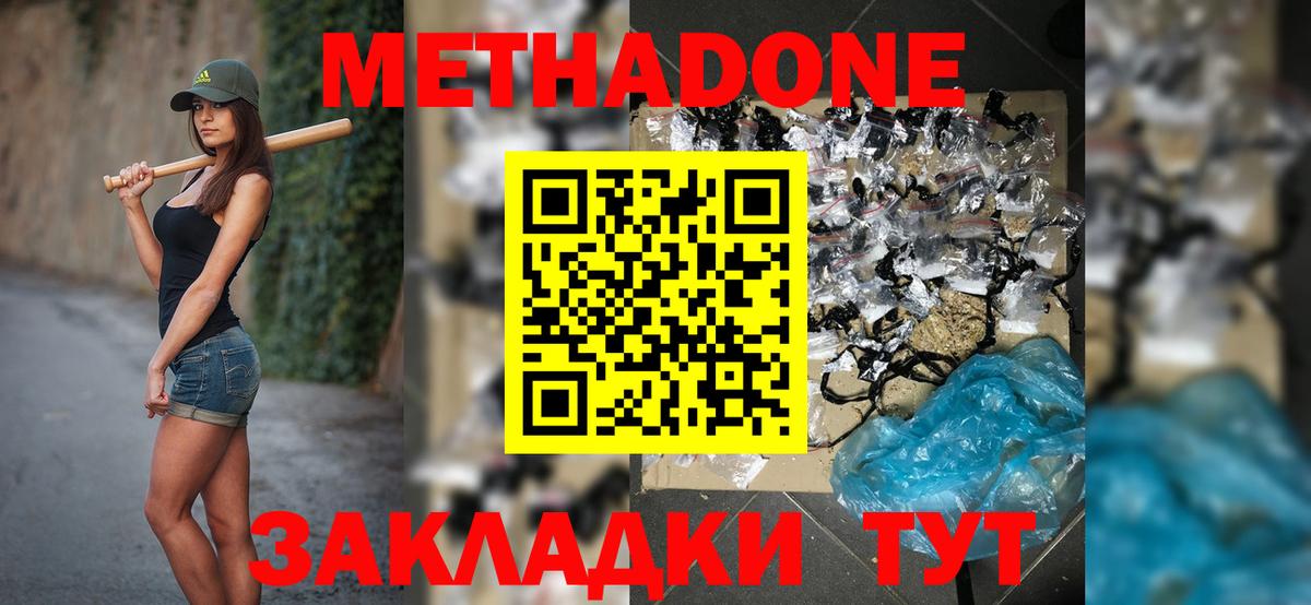 МЕТАДОН methadone  Метадон кристалл  Черняховск  Вход с VPN 