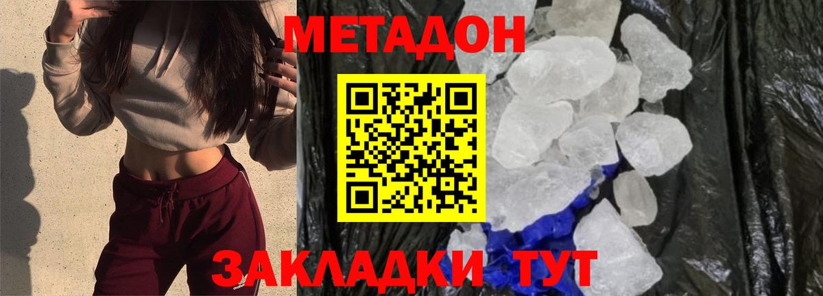 МЕТАДОН белоснежный Черняховск
